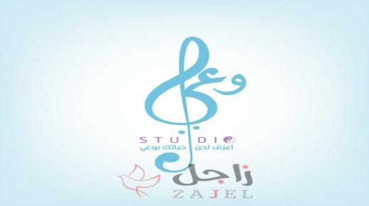 وعي studio «كلمات قاسيه ولكنها افضل لتغير من ذاتك »