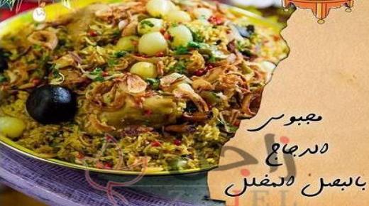 طريقة عمل مجبوس الدجاج والبصل المخلل