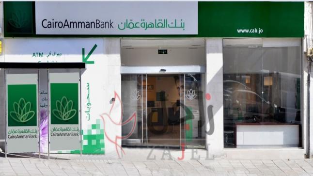 الرصيفة… بنك القاهرة عمان يستقبل عملائه بحلة جديدة