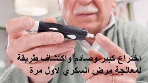 خبر كبير وهام لمرضى السكري اكتشاف بطارية لفرز الانسولين من البنكرياس