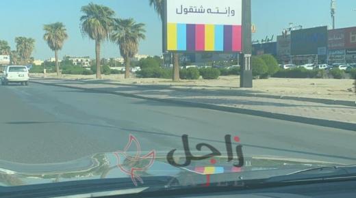قصة حملة تسويقية جديدة في شوارع الكويت