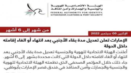 الامارات : الاستغناء رسميا عن نظام الكفيل