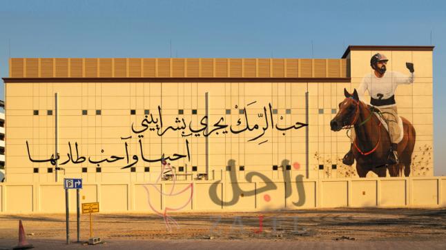 جداريات فنية ضخمة تروي قصة دبي مع النجاح والطموح ورحلة المستقبل