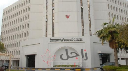 ترحيب البحرين بالاتفاق على وقف إطلاق النار في دولة ليبيا