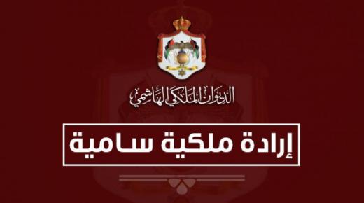 إرادة ملكية بنائب رئيس وأعضاء مجلس مفوضي هيئة الاوراق المالية
