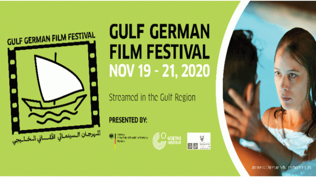 المهرجان السينمائي الألماني الخليجي بإستضافة دولة البحرين