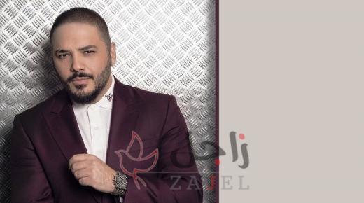 رامي عياش يقرر إطلاق سلسلة مطاعم بالمغرب