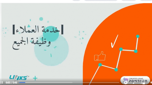 خدمة العملاء وظيفة الجميع…