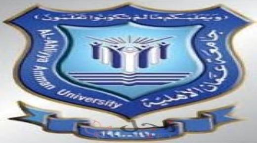 جامعة عمان الأهلية تُقر تعليمات المنح الدراسية للتفوق الرياضي