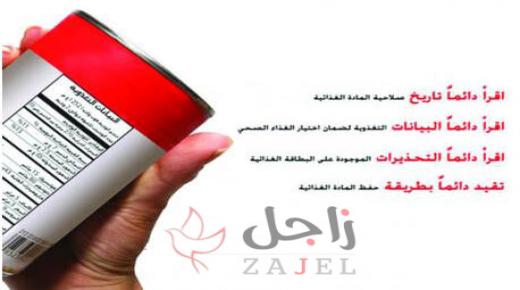 دعت حماية المستهلك المواطنين لقراءة بطاقة البيان