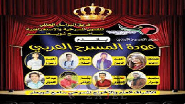 مبادرة أردنية للتعاون بين الفنانين” يد بيد لعودة المسرح العربي”