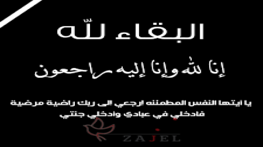 الحاج سليمان محمد الحريد الشوابكة في ذمة الله