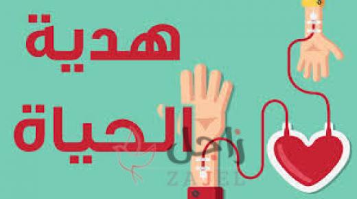 5 فوائد صحية للتبرع بالدم