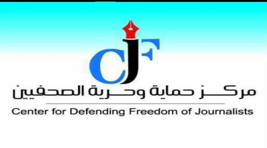 62 خبرا وتقريرا خلال أسبوع غالبيتها في الإعلام الإلكتروني