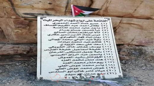 2018/10/25 ذكرى شهداء البحر الميت