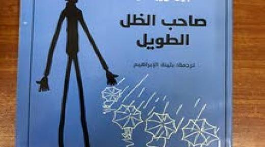 تعرف إلى رواية صارت ترمز للحب