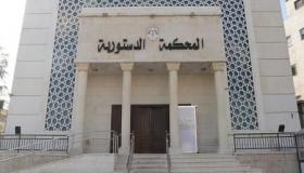 المحادين يؤدي اليمين بتعيينه رئيسا للمحكمة الدستورية