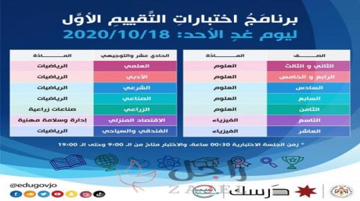 التربية تذكِّر بساعات اختبارات اليوم”السبت”