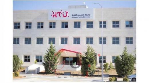 لأبناء المعلمين…منح دراسية في جامعة الحسين التقنية