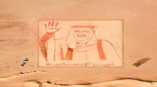 الإمارات تهدي الكويت أكبر رسمة في العالم لصباح الأحمد