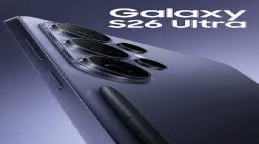 ميزة حصرية في Galaxy S26 Ultra قد تصل إلى هواتف المنافسين