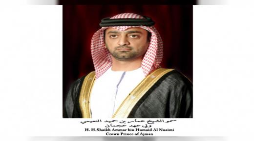 ولي عهد عجمان : توحيد القوات المسلحة علامة فارقة في تاريخ الامارات