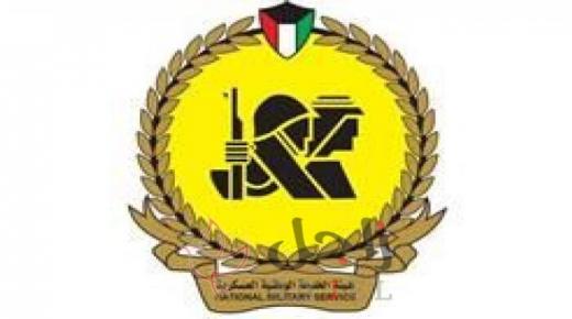 الكويت…رئاسة الأركان: تأجيل دعوة المكلفين بالخدمة الوطنية العسكرية حتى أشعار آخر