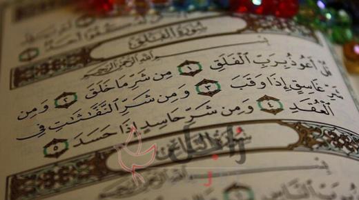 طرق الحماية من العين