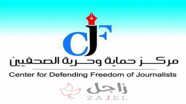 مركز حماية وحرية الصحفيين يرصد تغطيات الإعلام لمباراة الأردن والكويت