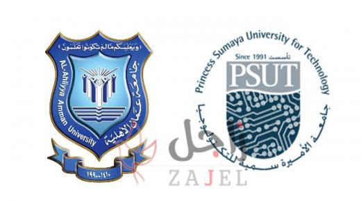 جامعة عمان الأهلية وجامعة الأميرة سمية للتكنولوجيا توقعان مذكرتي تفاهم