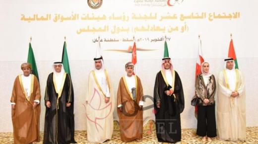 عقد الاجتماع التاسع عشر للجنة هيئات الأسواق المالية بدول مجلس التعاون