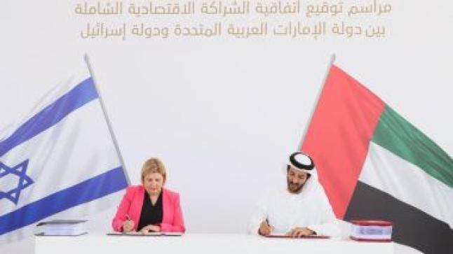 توقيع اتفاقية شراكة اقتصادية شاملة بين الإمارات وإسرائيل