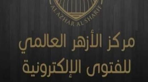 فتوى الازهر في اعطاء المال للمستريح