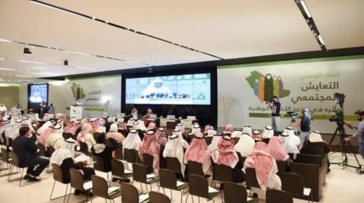 التعايش في المجتمع السعودي