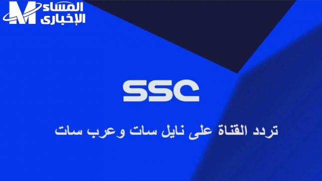 تردد قناة السعودية الرياضية الجديد SSC SPORT 1HD