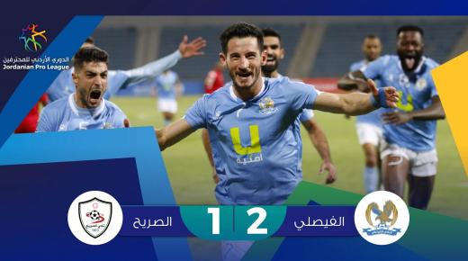 الفيصلي يتفوق على الصريح في شوط المدربين