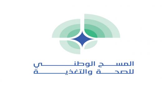 وزارة الصحة تختتم حملة المسح الوطني للصحة والتغذية نهاية مارس