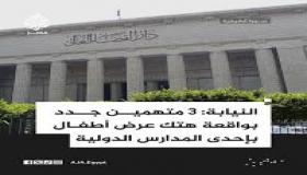 النيابة العسكرية في مصر تتولى قضية الاعتداء الجنسي على الأطفال