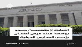 النيابة العسكرية في مصر تتولى قضية الاعتداء الجنسي على الأطفال
