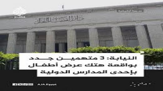 النيابة العسكرية في مصر تتولى قضية الاعتداء الجنسي على الأطفال