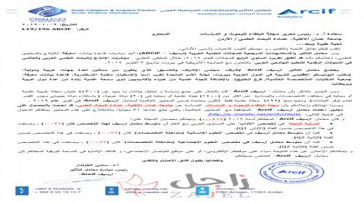 مجلة البلقاء للبحوث والدراسات في جامعة عمان الأهلية تحصل على مراتب متقدمة بتصنيف معامل ارسيف Arcif )) لعام 2019