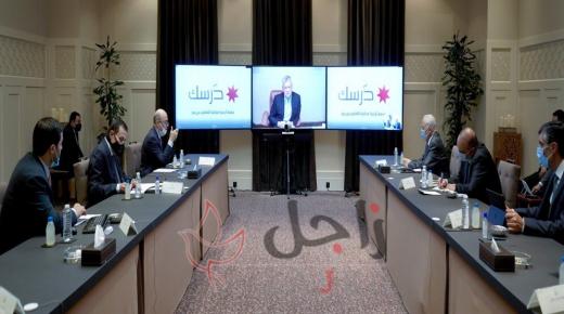 تطوير منصّة التعليم الإلكتروني ليصبح جزءاً من النظام الدراسي المستدام في الاردن
