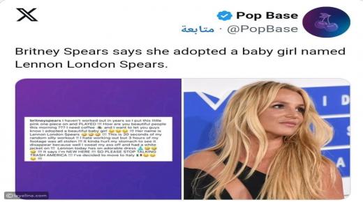 بريتني سبيرز تفاجئ جمهورها بمنشور غامض: هل تبنت فتاة؟