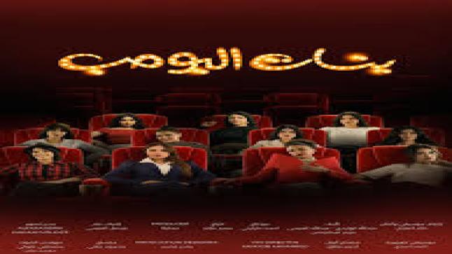 تفاصيل المسلسل السعودي (بنات البومب)