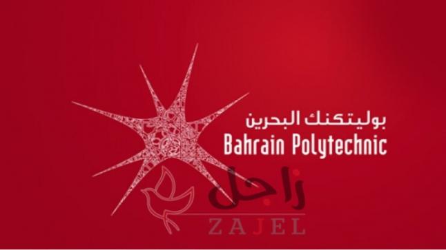 أسماء المقبولين للعام الأكاديمي 2020-2021م في بوليتكنك البحرين