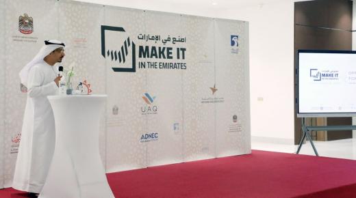 غرفة أم القيوين تستضيف الجولة الترويجية لـ “اصنع في الإمارات”