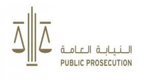 النيابة العامة للدولة توضح عقوبة جرائم التهديد