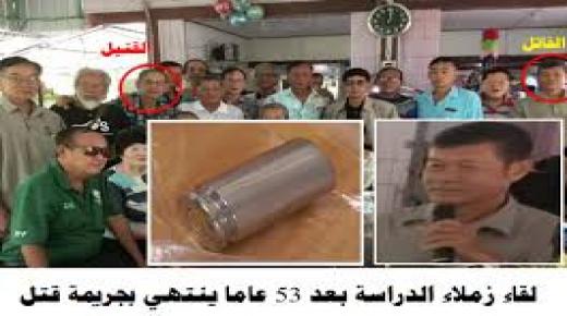 بعد فراق دام 53 عام .. قتل زميله بالدراسة في حفل لم الشمل