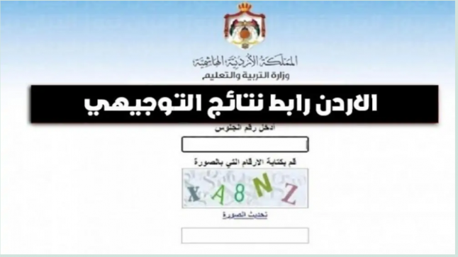 وزارة التربية: نتائج التوجيهي (الحادي عشر) الأربعاء