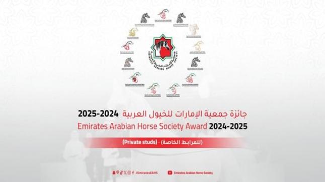 إطلاق جائزة جمعية الإمارات للخيول العربية للموسم 2024 – 2025